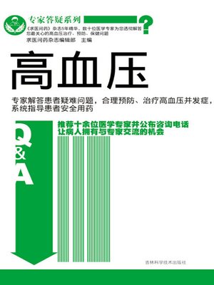 cover image of 高血压
